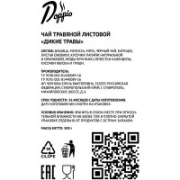 Травяной листовой чай «Дикие травы» - 500 гр.