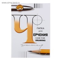 Папка для черчения А4, 24 листа  Школьная , без рамки, блок 200 г/м?