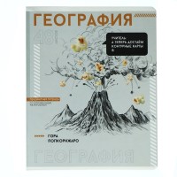 Тетрадь предметная  Яркие детали , 48 листов в клетку  География , обложка мелованный картон, выборочный твин-лак, УФ-лак, блок офсет